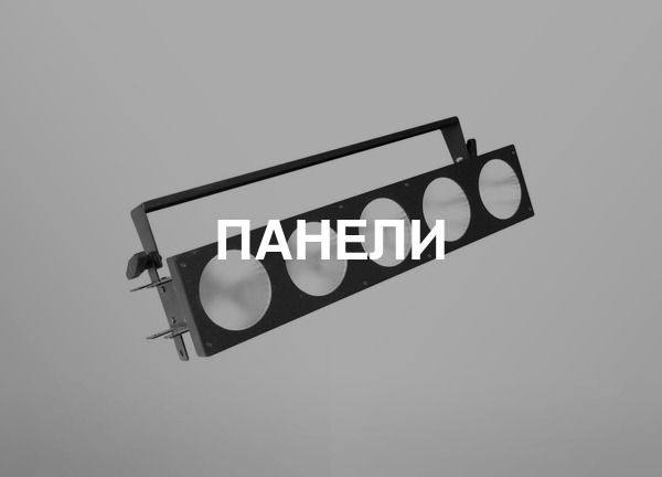 Панели